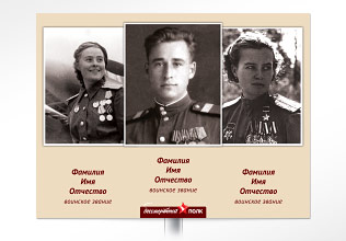 Штендер участника шествия тройной
