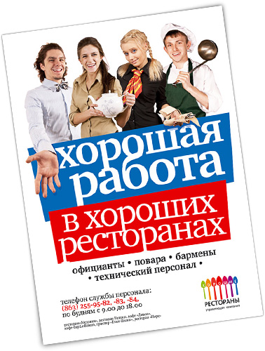 Реклама ресторана