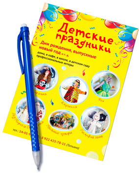 Листовка с рекламой детских праздников