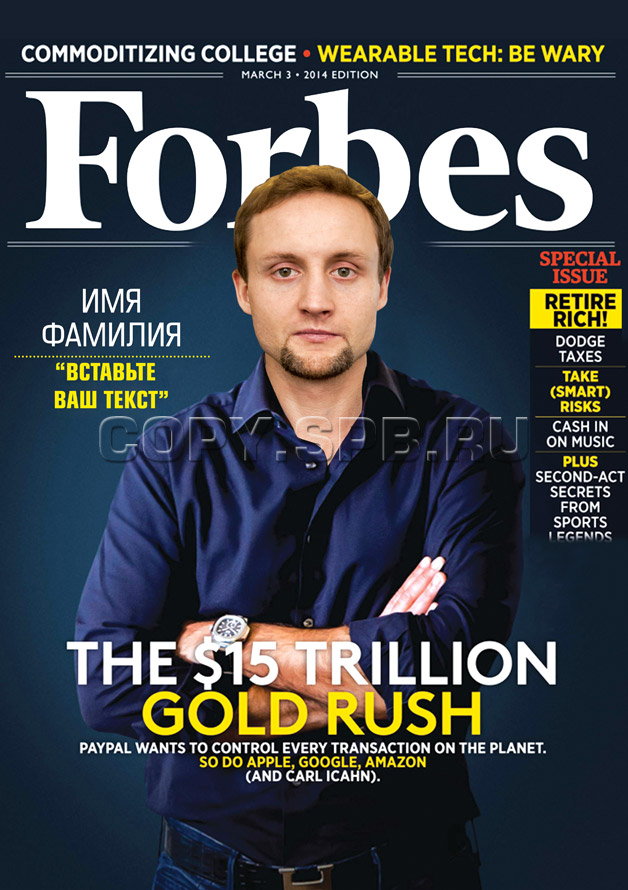 Обложка Forbes 15 триллионов