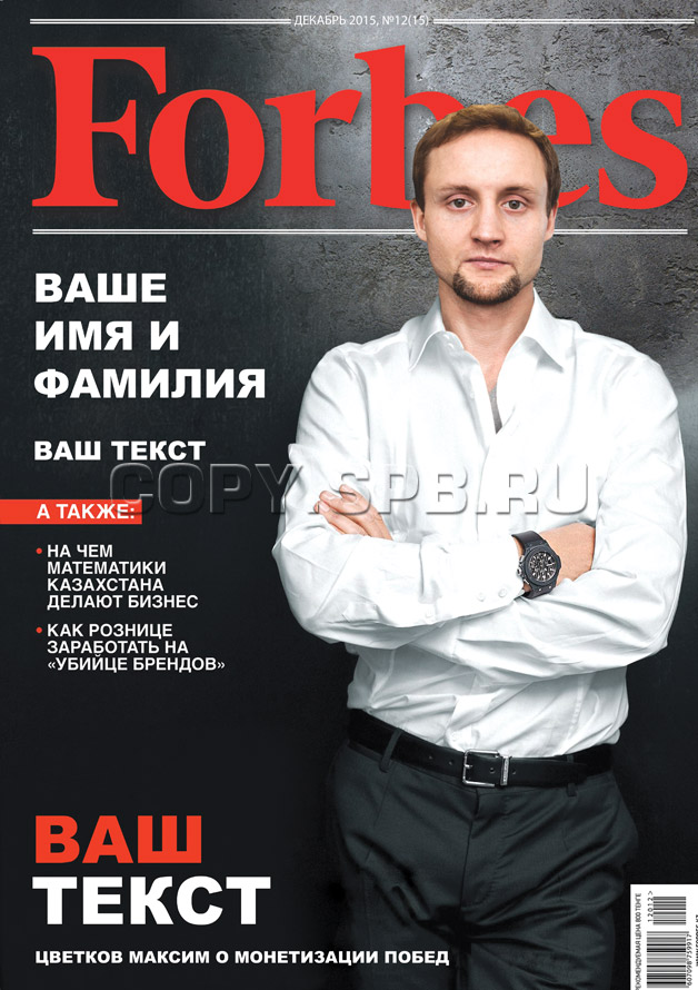 Обложка Форбс