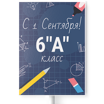 Школьная доска