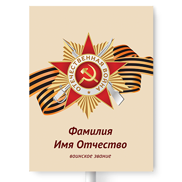 Бессмертный полк 2