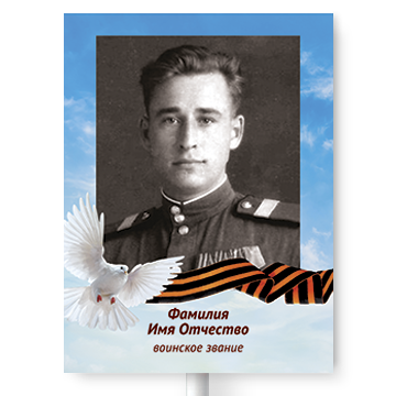 Символ мира