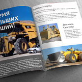 Дизайн брошюр и каталогов