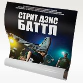 Плакаты, постеры, афиши