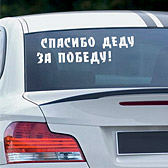 Автонаклейка 