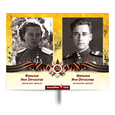 Двойной штендер