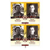 Штендер с изображениями 4х ветеранов