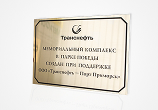 Пластиковые таблички
