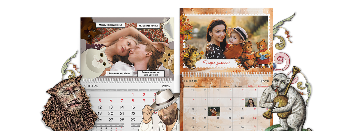 Новые календари