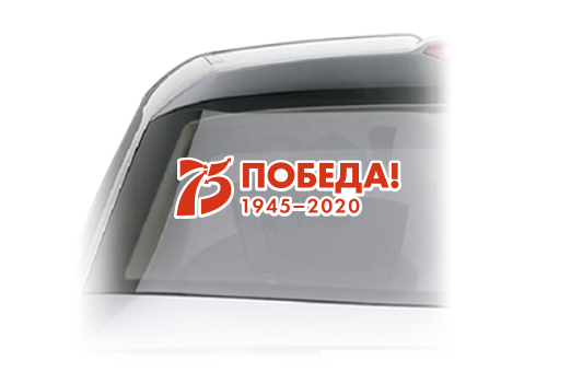 Наклейки на авто