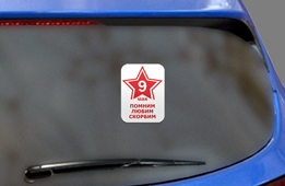 Автонаклейка