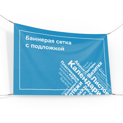 Баннерная сетка