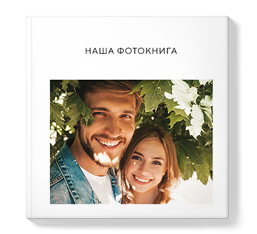 Фотокниги