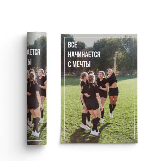 Плакаты и постеры