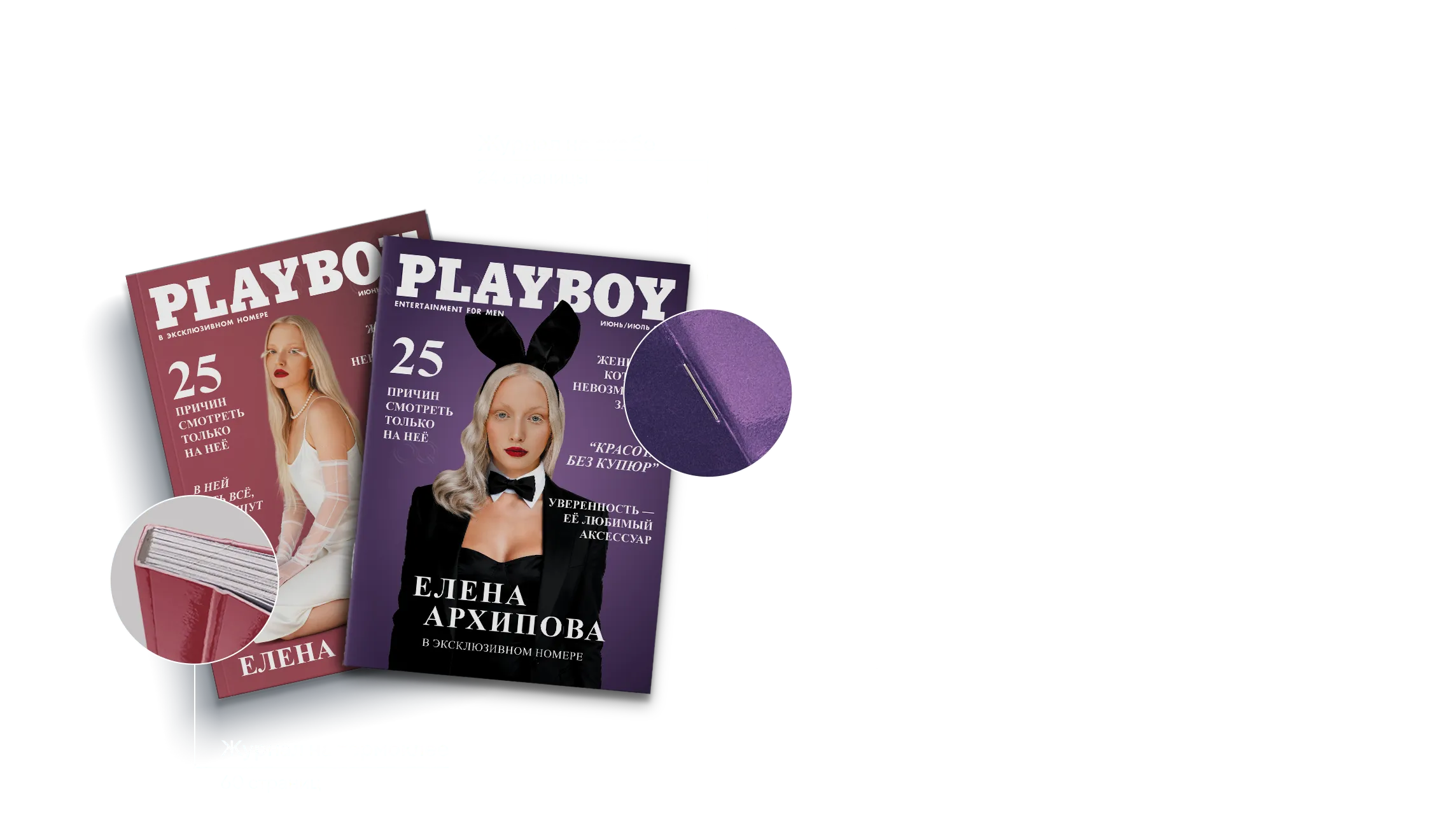 Журнал Playboy