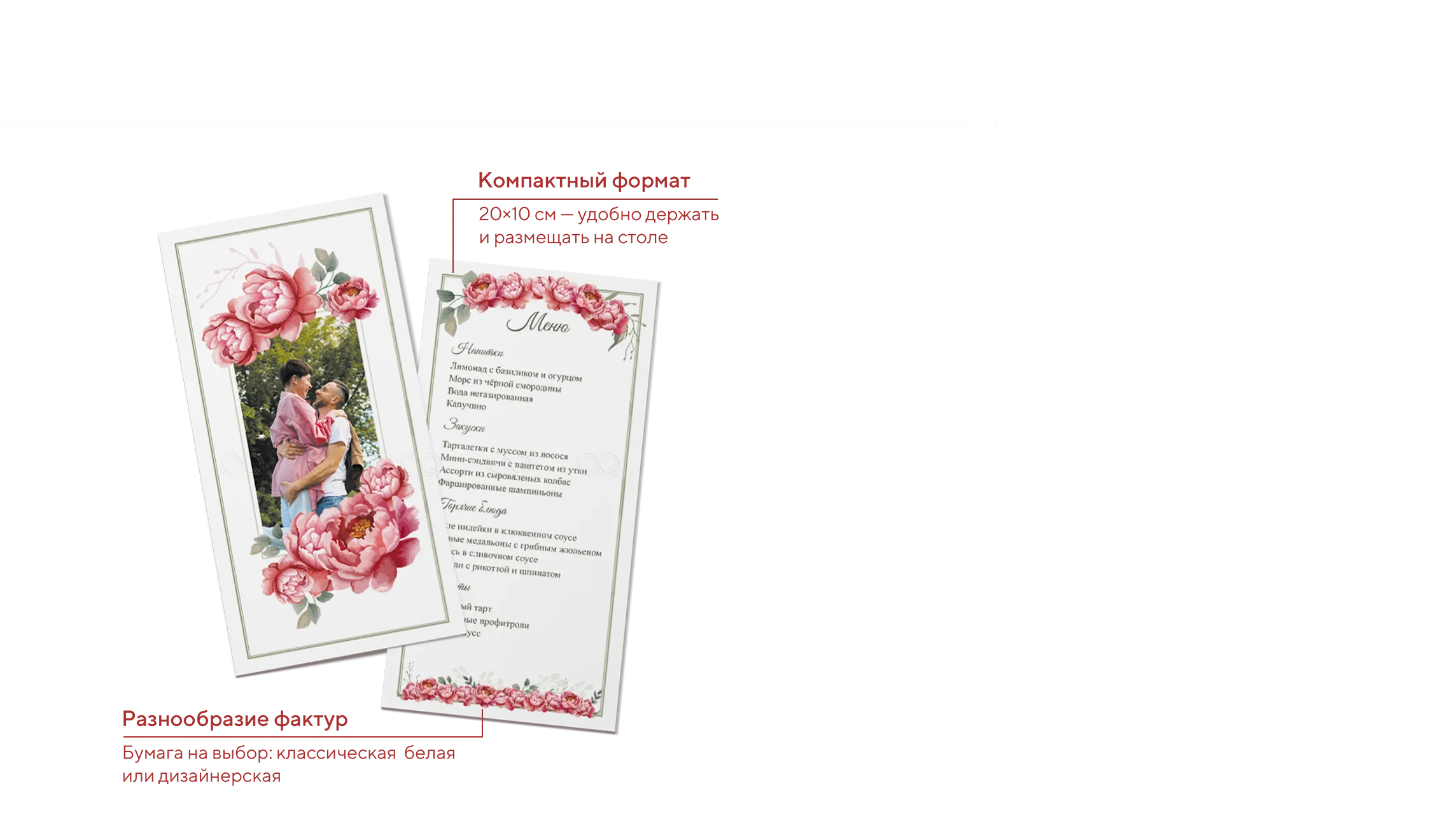 Свадебное меню