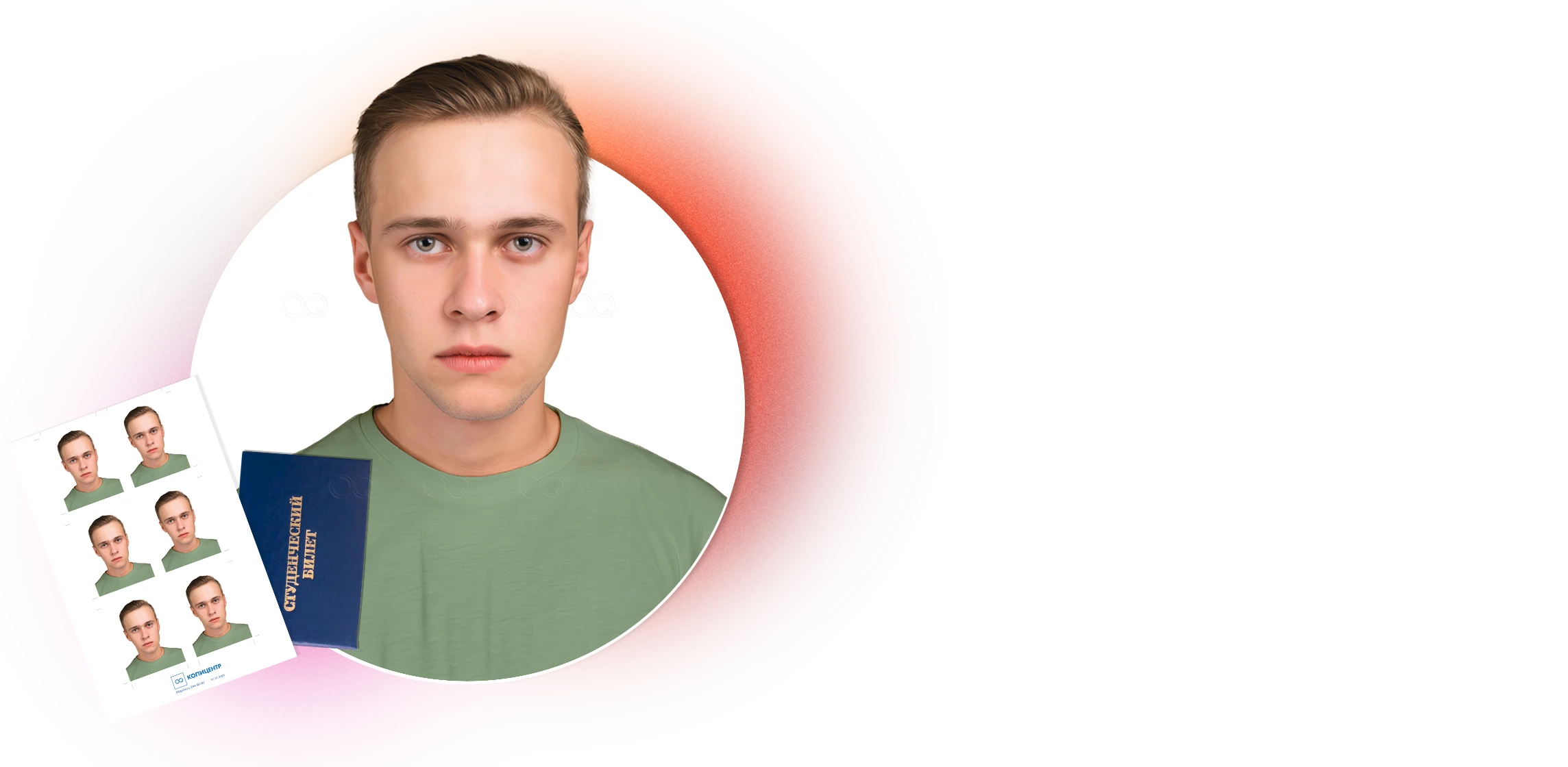 Студенческий