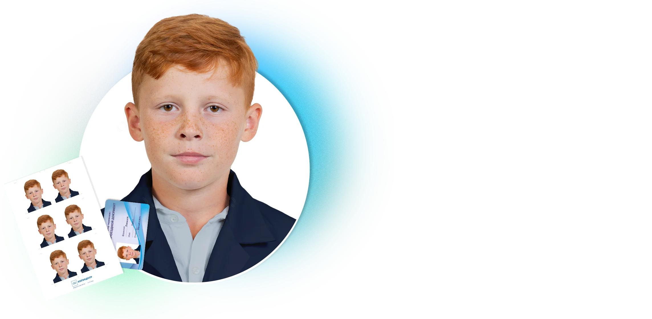 Проездной
