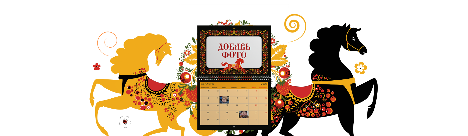 символ года Огненная лошадь