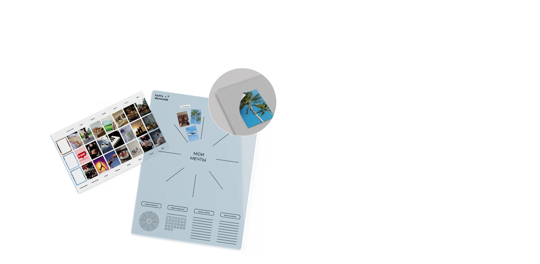 Карта желаний