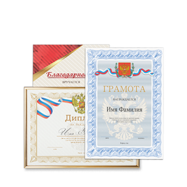 Грамоты, дипломы