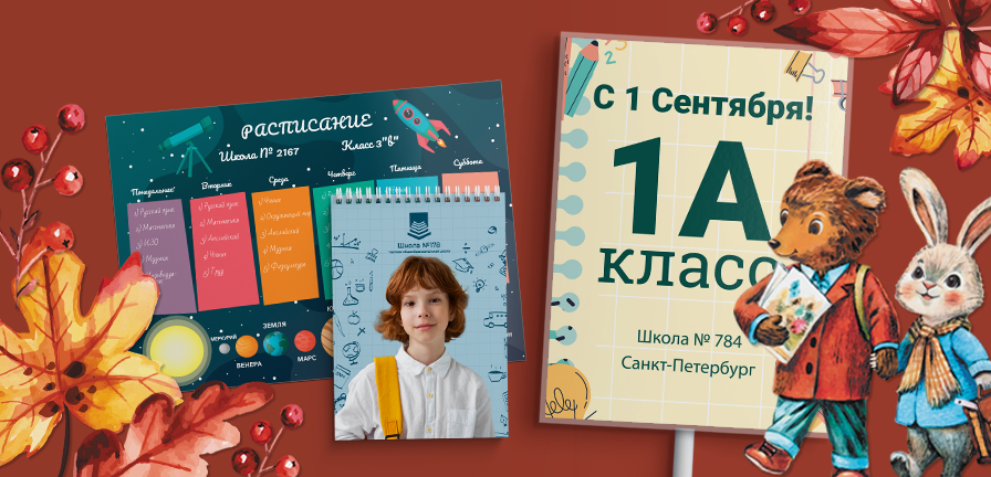 День знаний