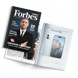 Журнал Forbes