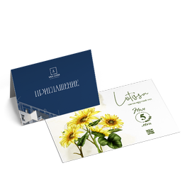 Открытки и приглашения