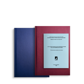 Диссертации и авторефераты