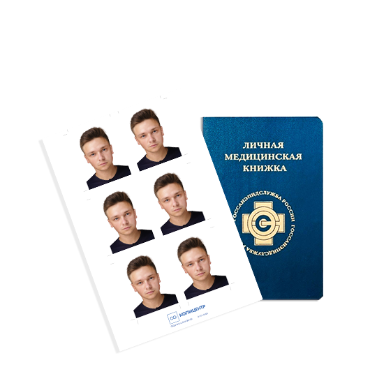 Санитарная книжка