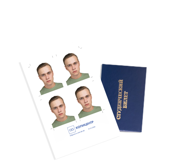 Студенческий