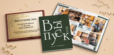 Выпускной