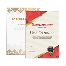 Благодарности