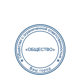 Изготовление гербовых печатей в СПб
