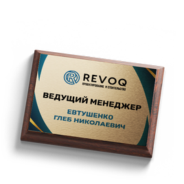 На плакетке