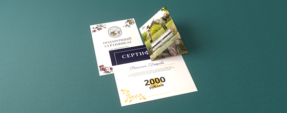 Подарочные сертификаты