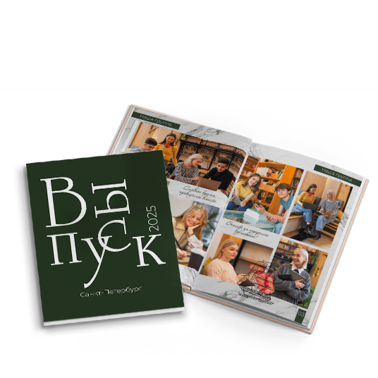 Выпускной фотоальбом